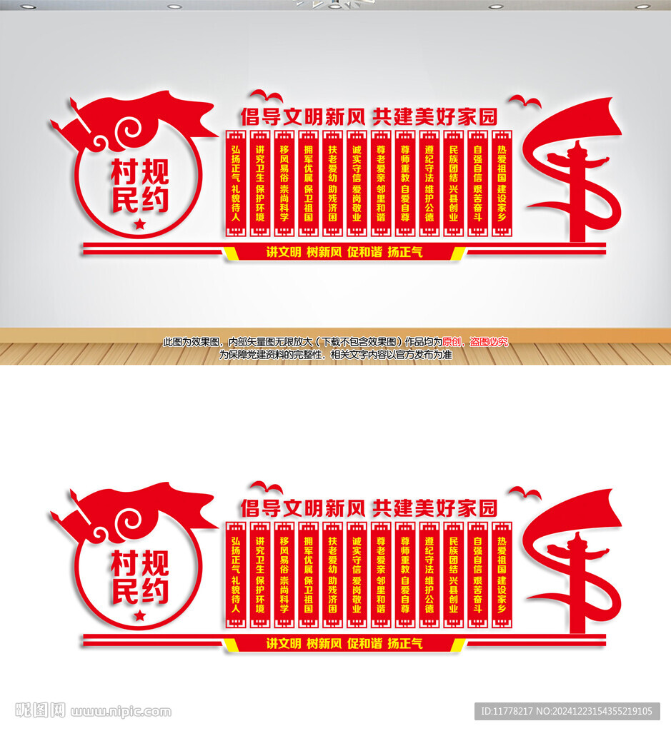 村规民约