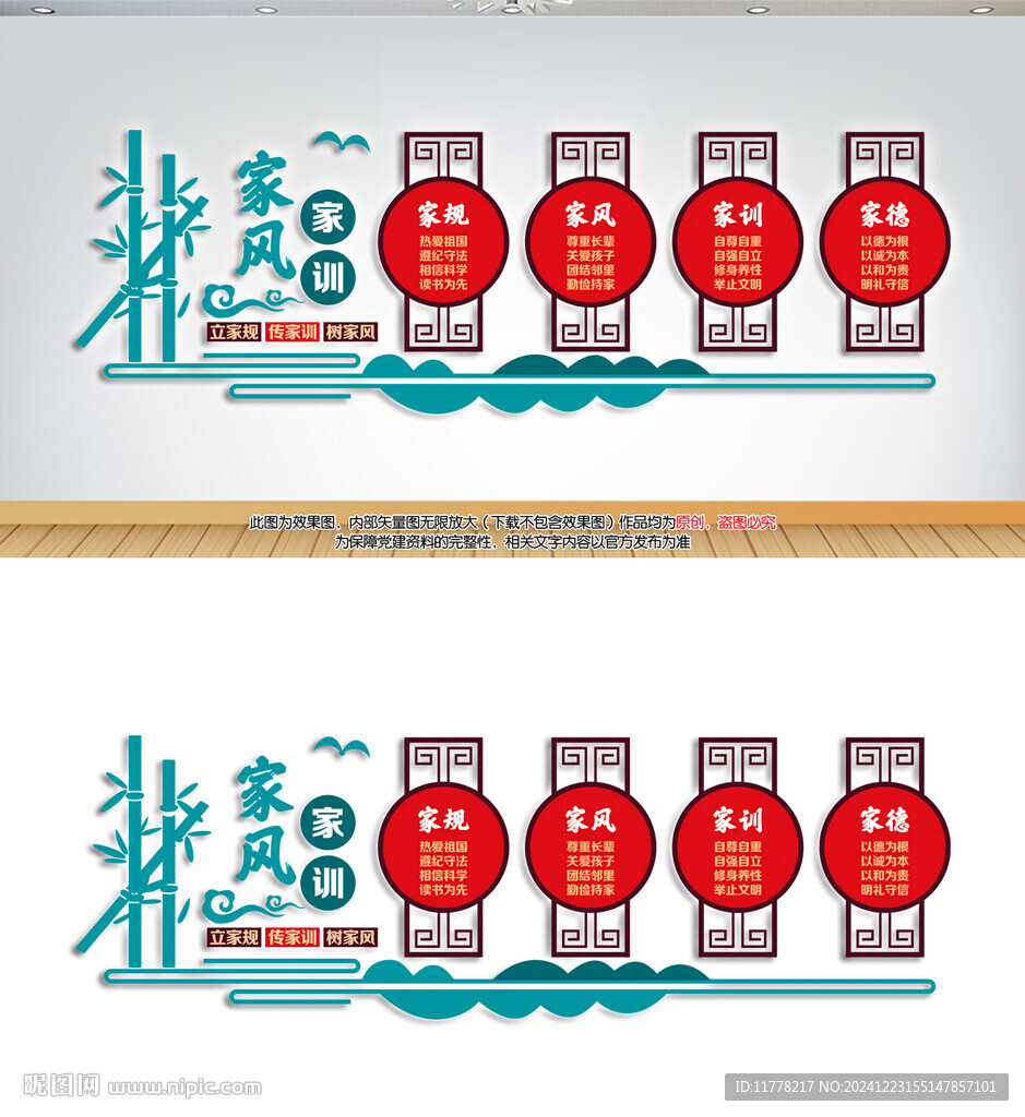 家风家训