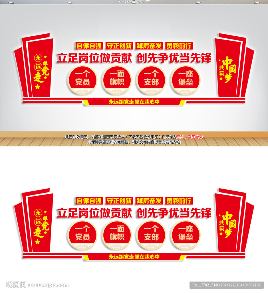 党建标语文化墙