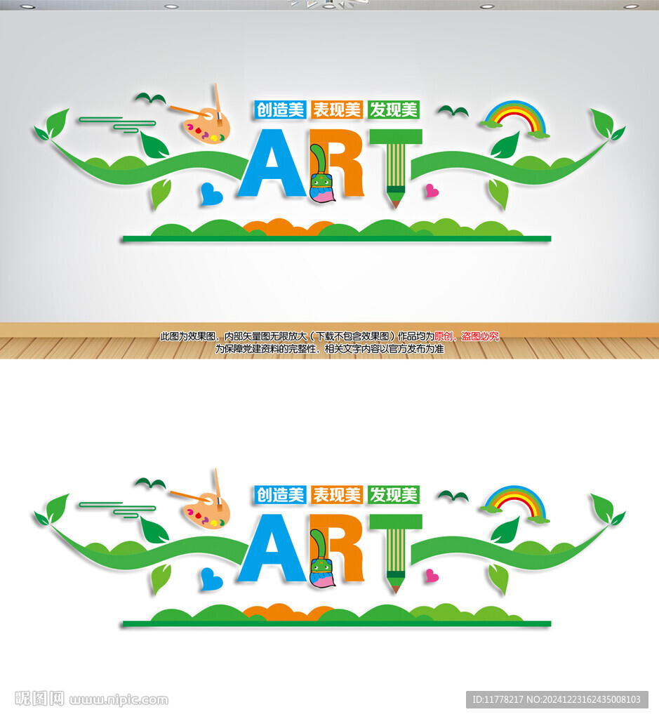 美术绘画培训立体墙