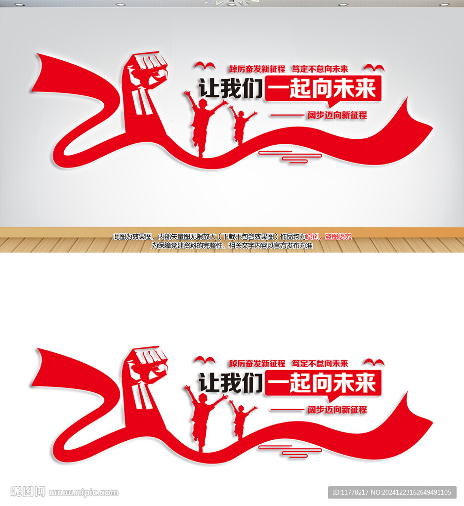 让我们一起向未来