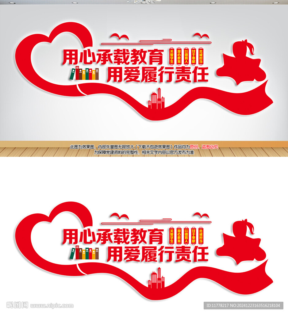 教师办公室文化墙