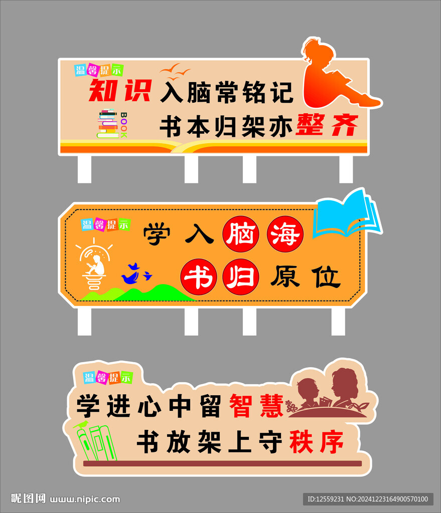 图书馆标语牌子