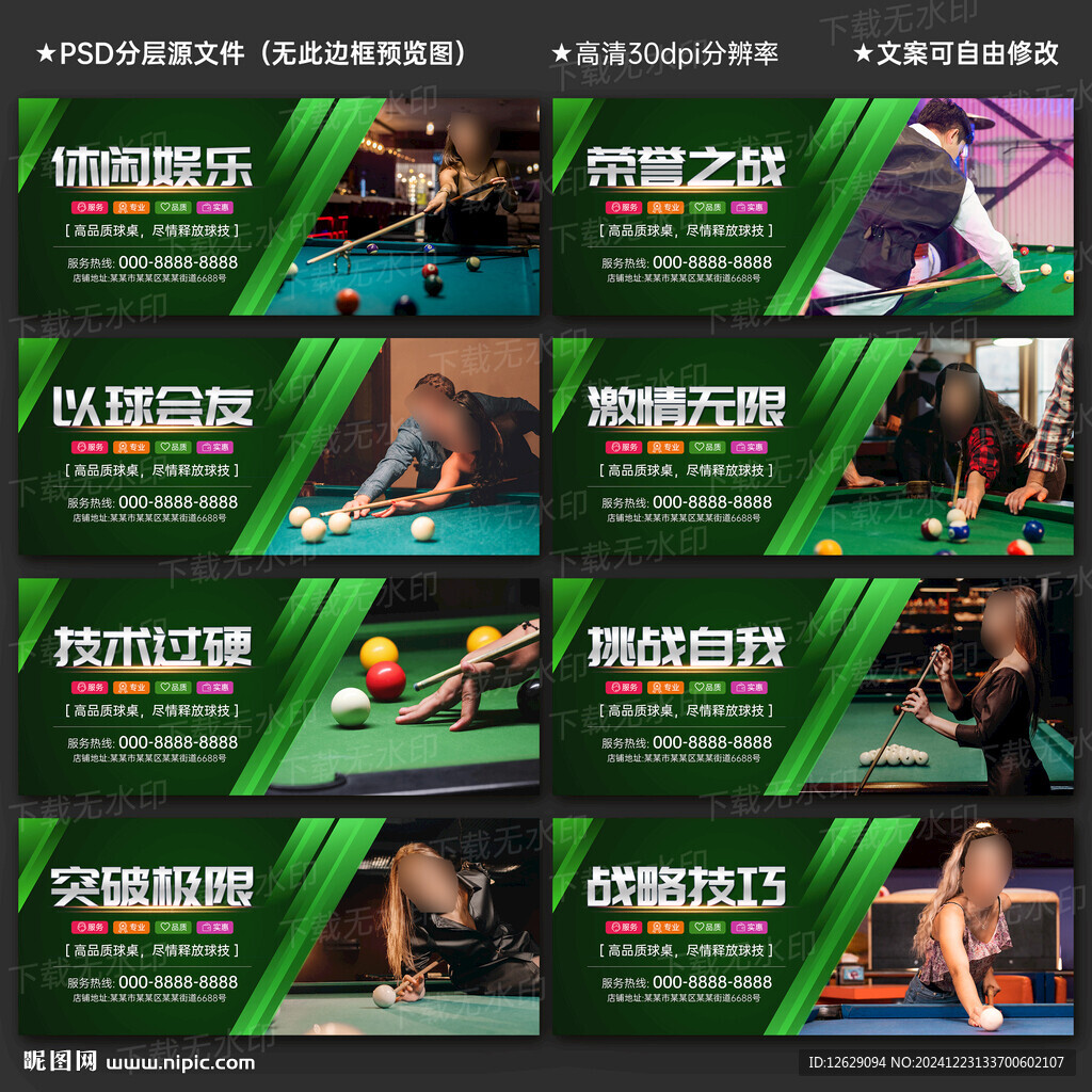 台球海报