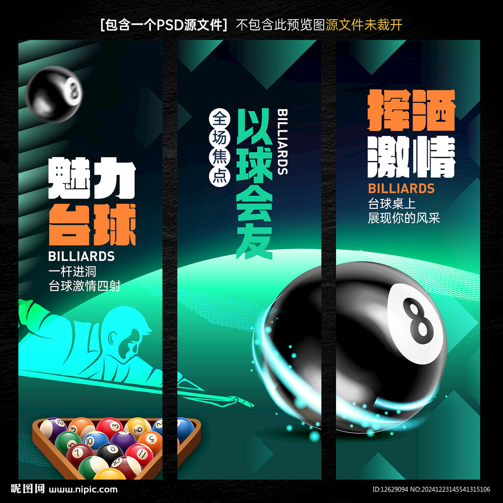 台球海报