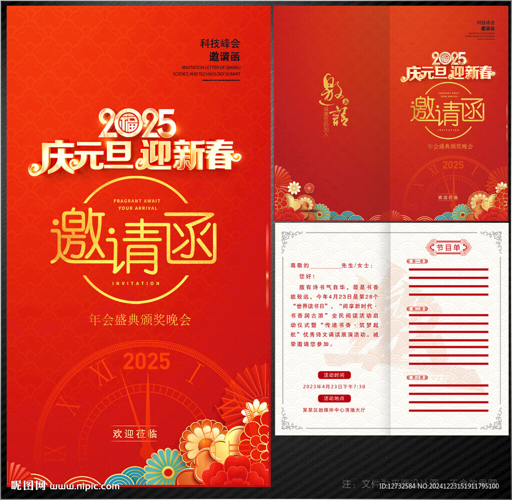 邀请函