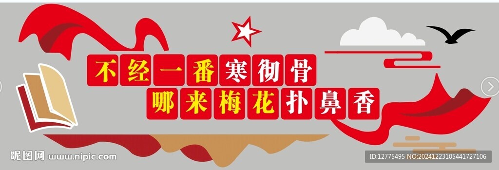 励志标语文化墙