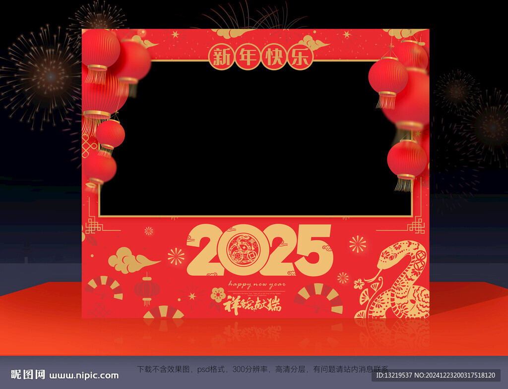 2025新年拍照框