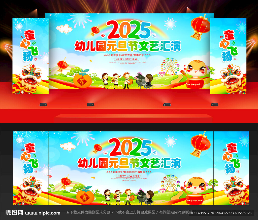 幼儿园元旦节背景