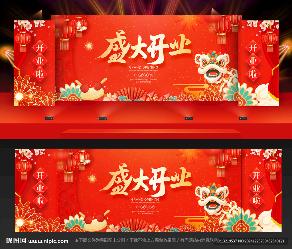 盛大开业