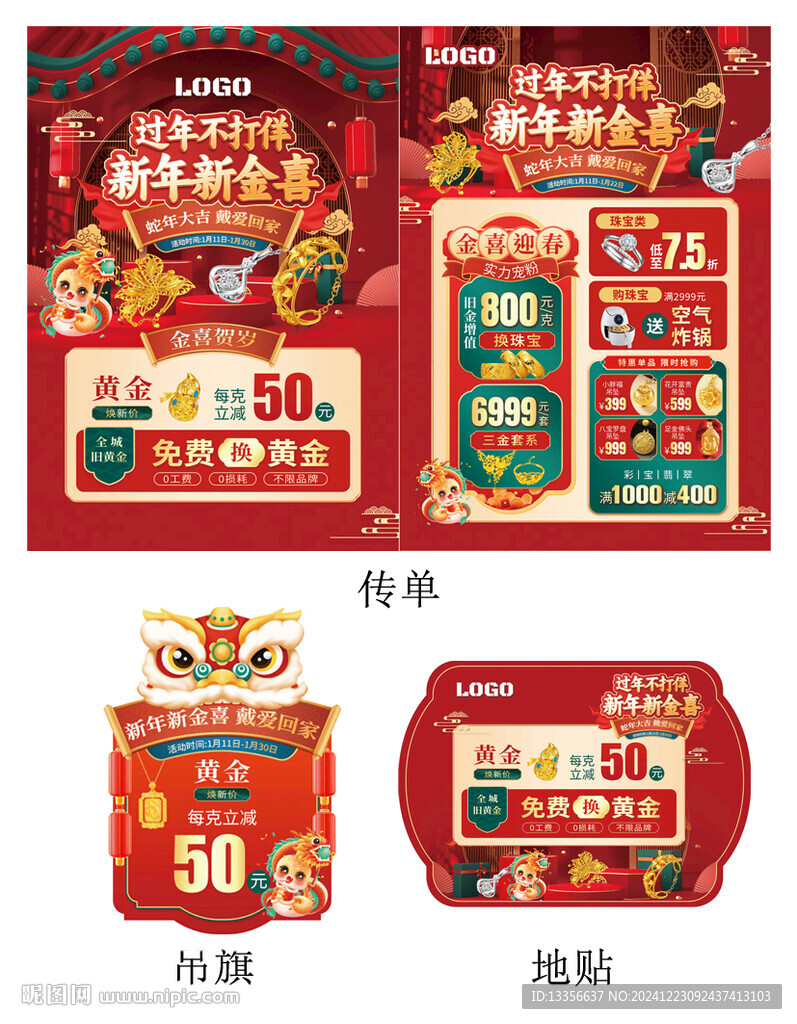 蛇年新年珠宝