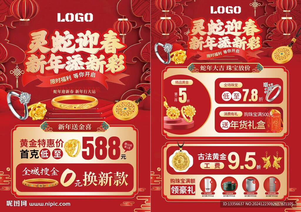 新年蛇年珠宝