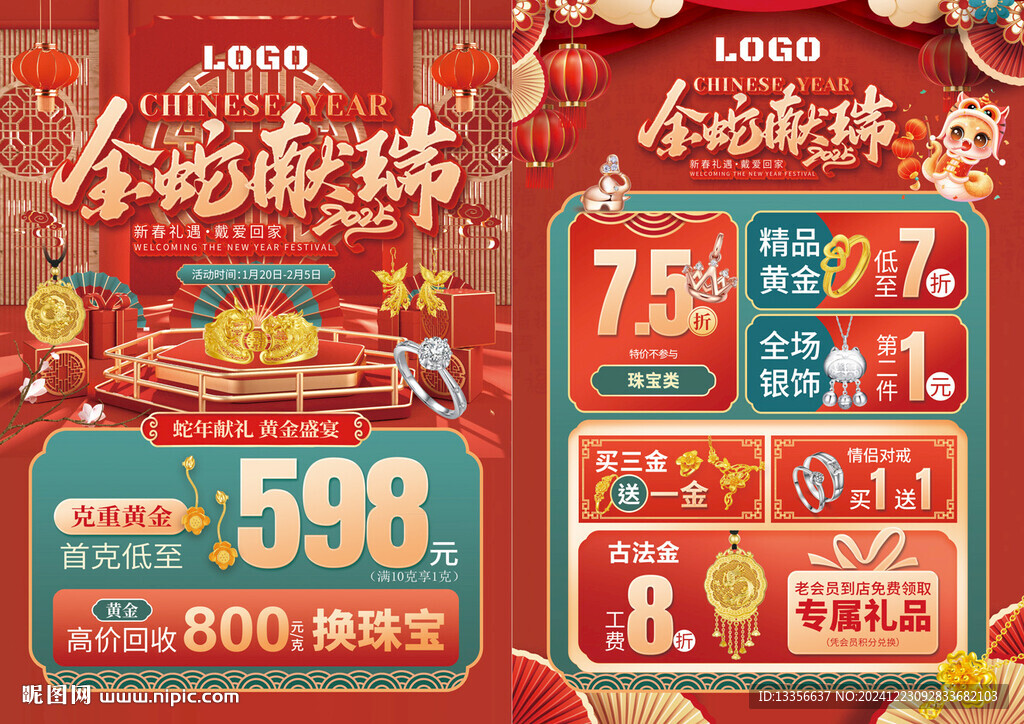 新年蛇年珠宝