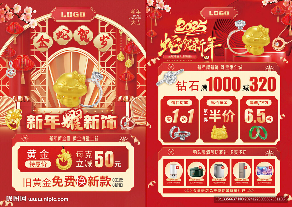 新年蛇年珠宝