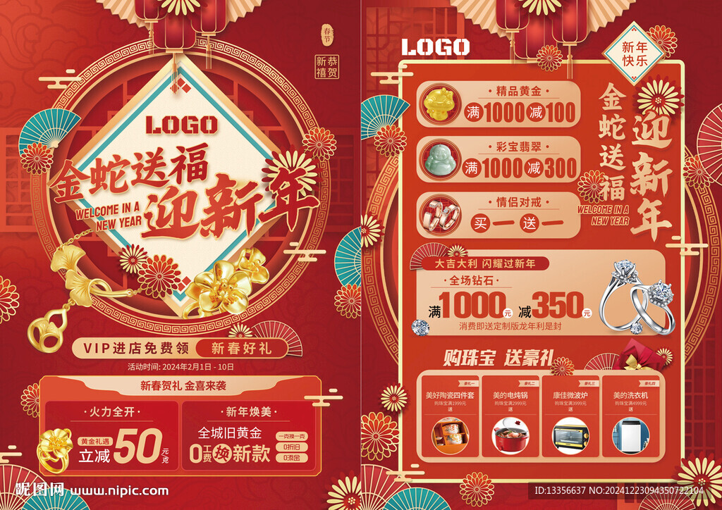 新年蛇年珠宝