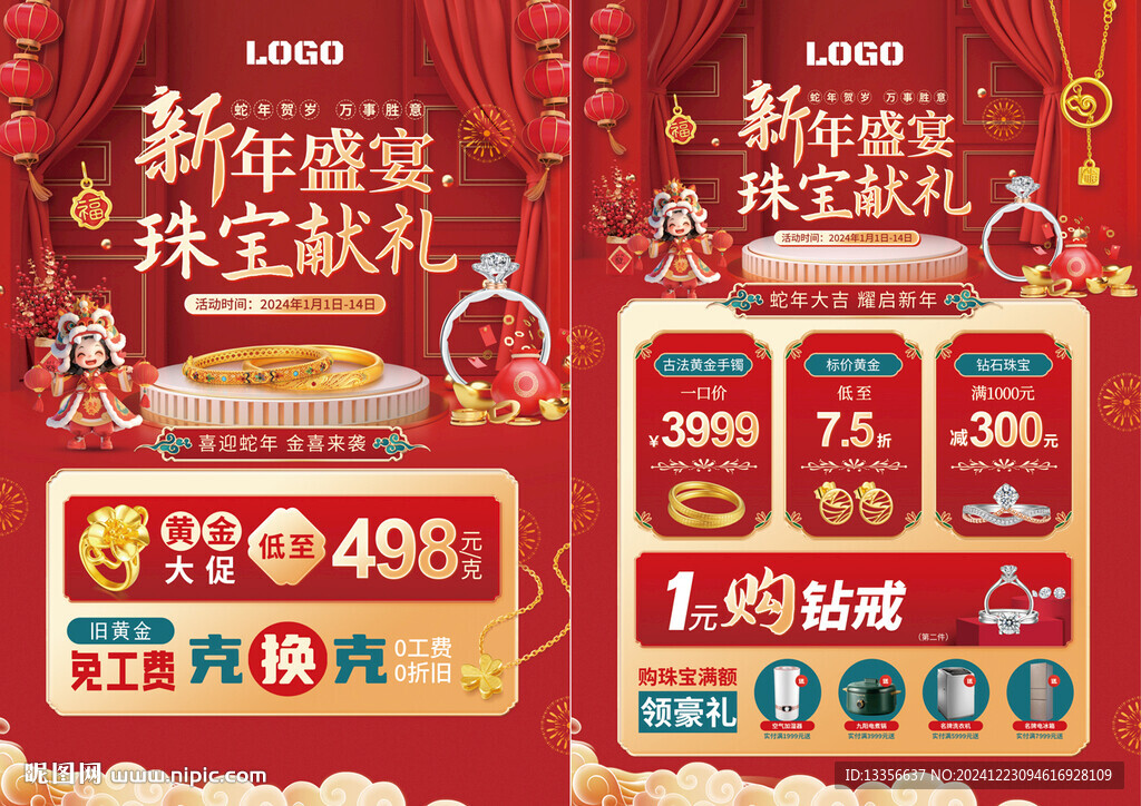 新年蛇年珠宝