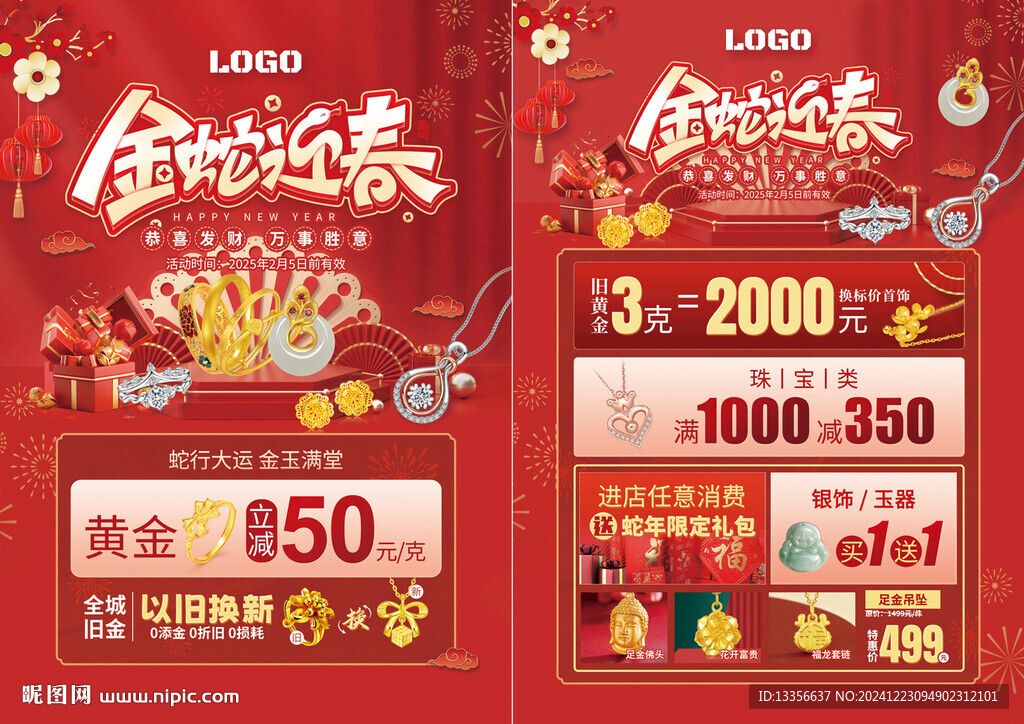 新年蛇年珠宝