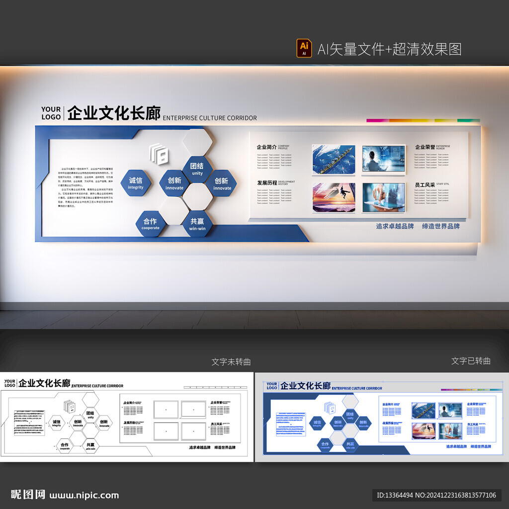 企业文化墙