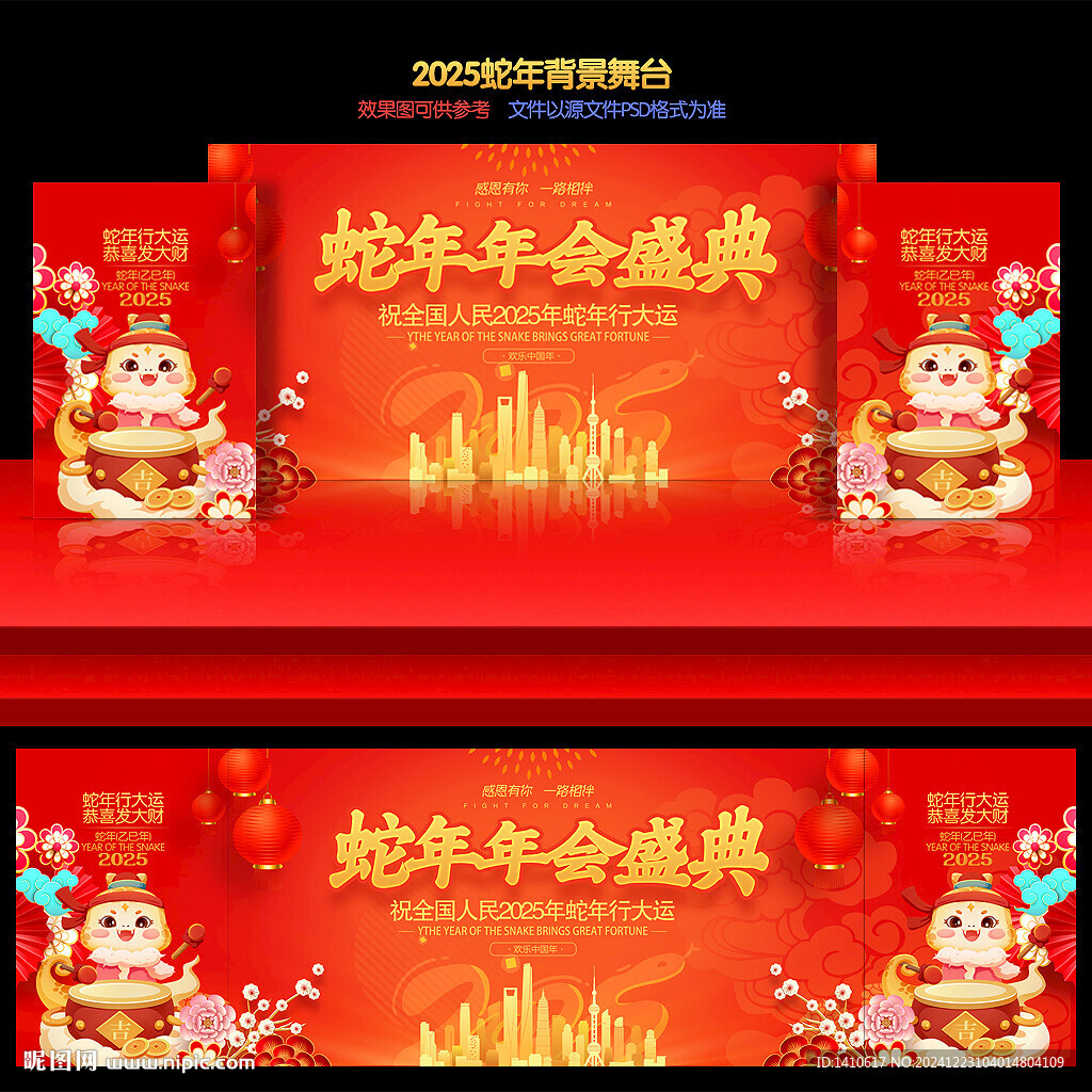 年会盛典