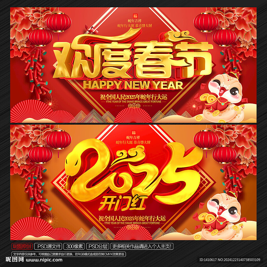 春节海报