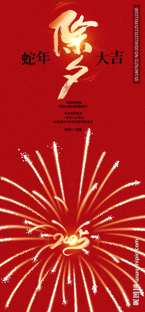 2025蛇年春节除夕海报设计
