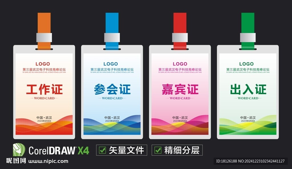 工作证