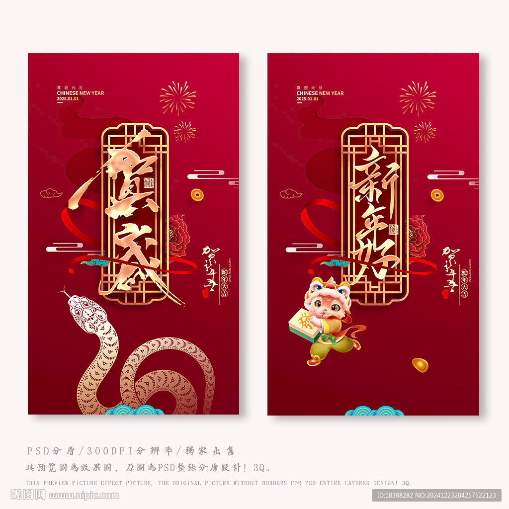 蛇年海报