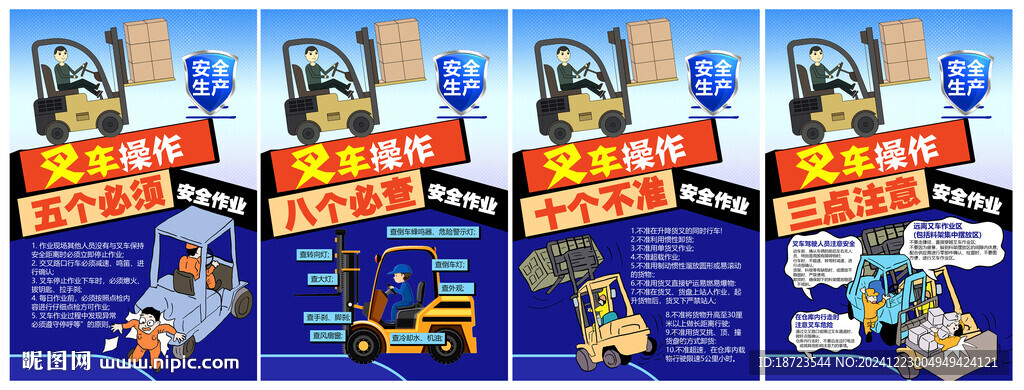 叉车操作