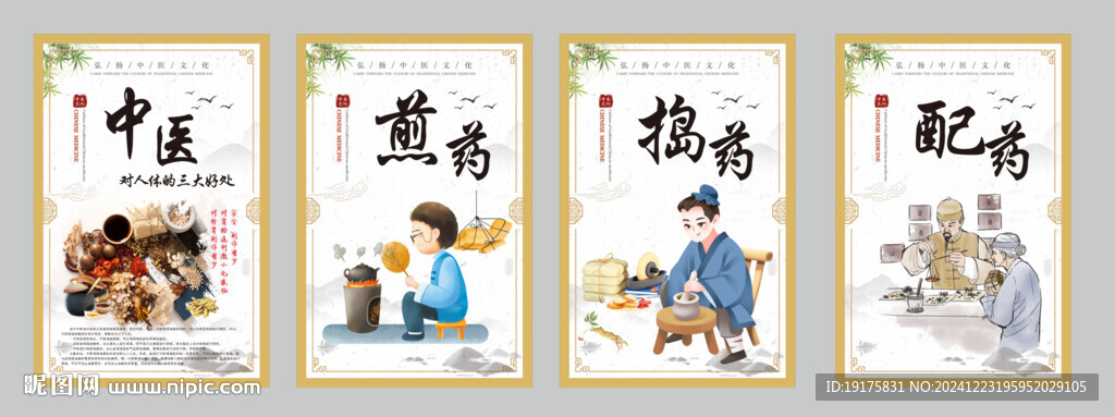 中药煎药房海报