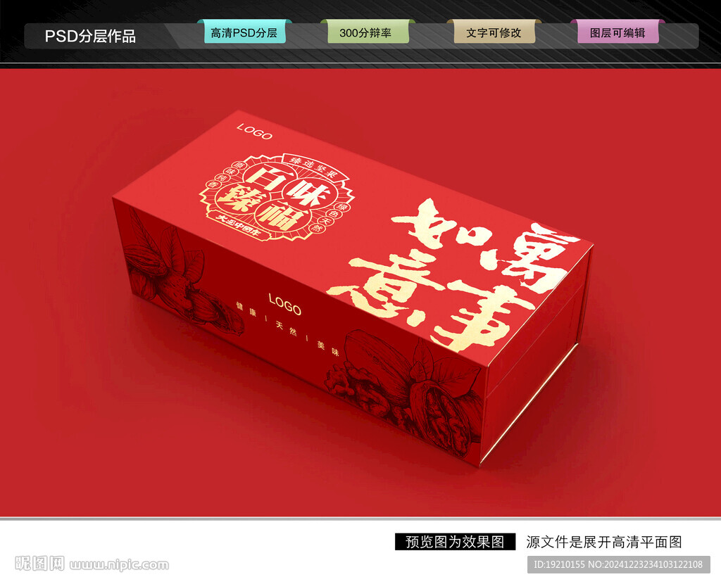 坚果礼盒 年货包装