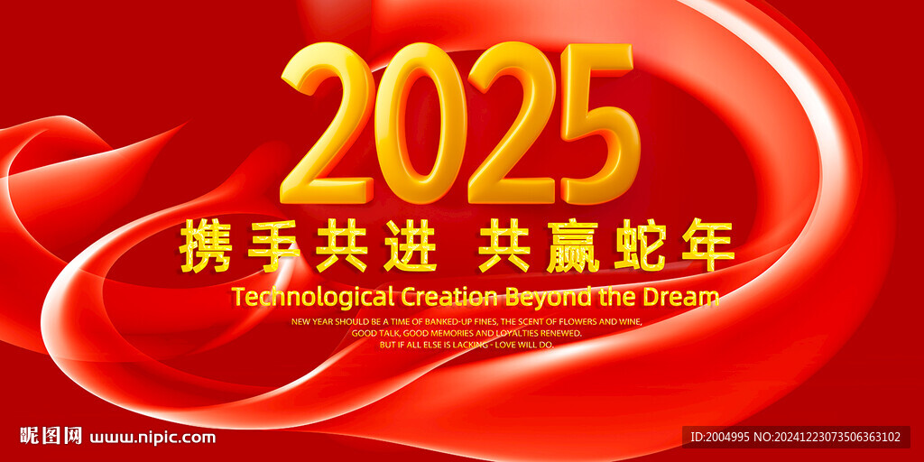 2025年会