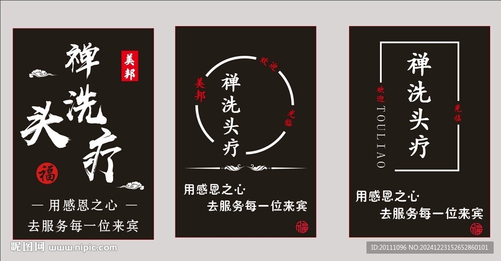 头疗灯箱  头疗漏板
