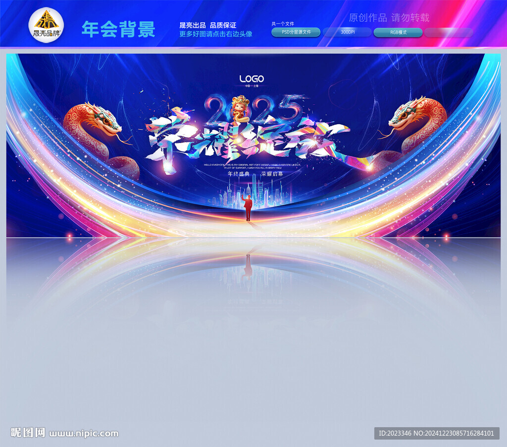 年会背景