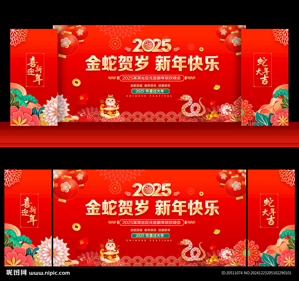 新年晚会