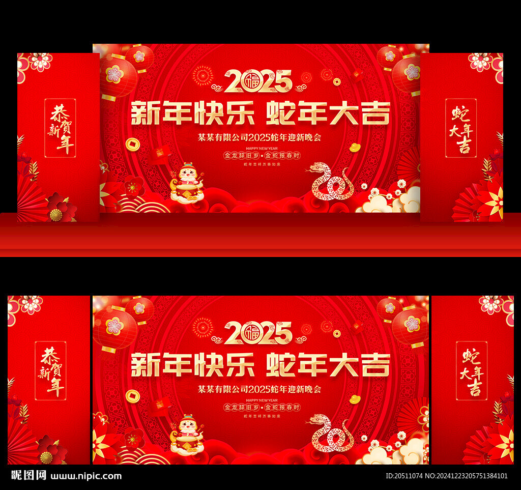 新年晚会舞台背景