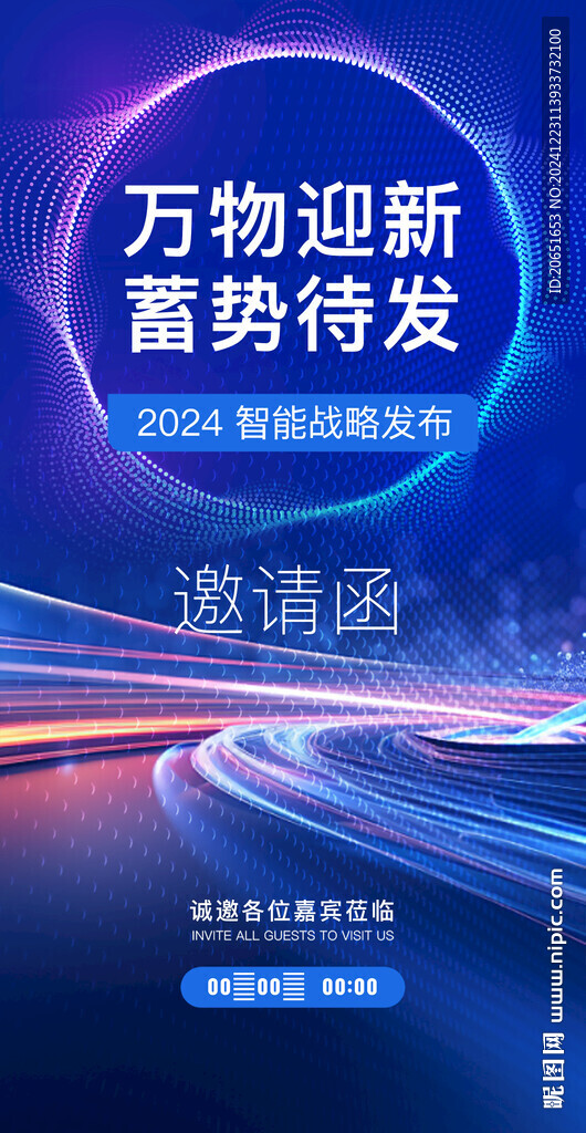 邀请函