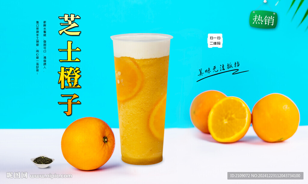 芝士橙子 