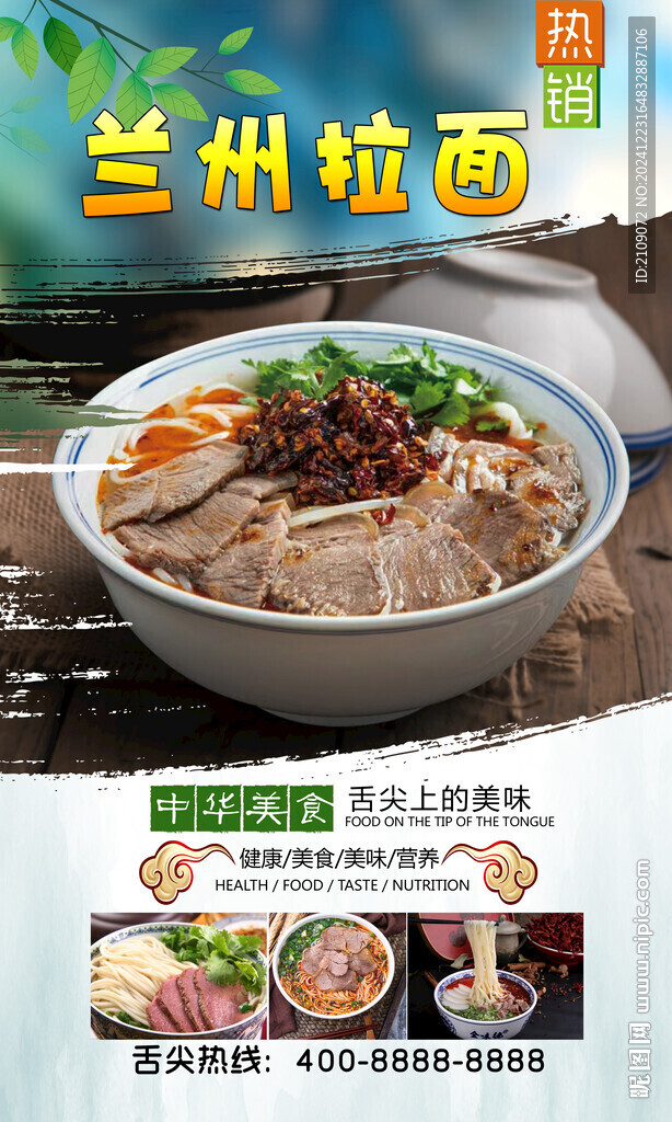 兰州拉面 