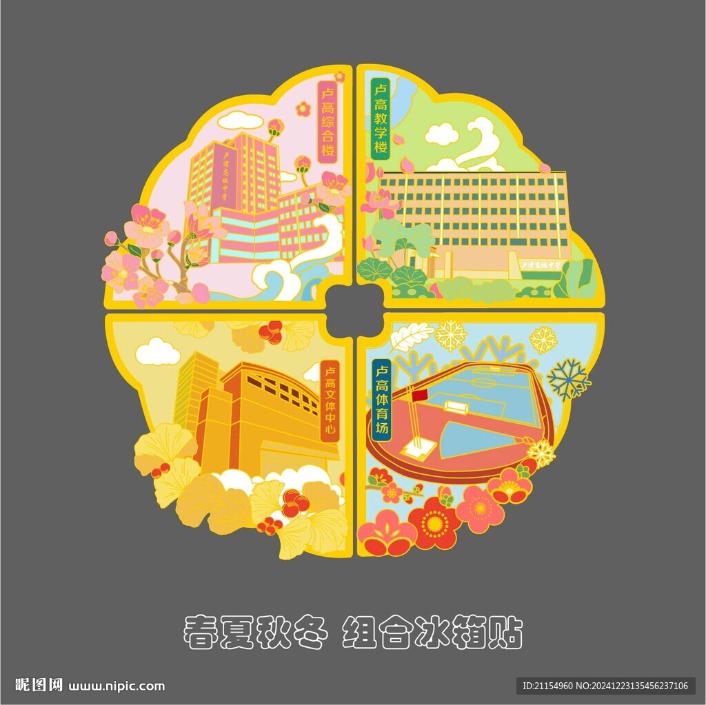 上海市卢湾高级中学 春夏秋冬 