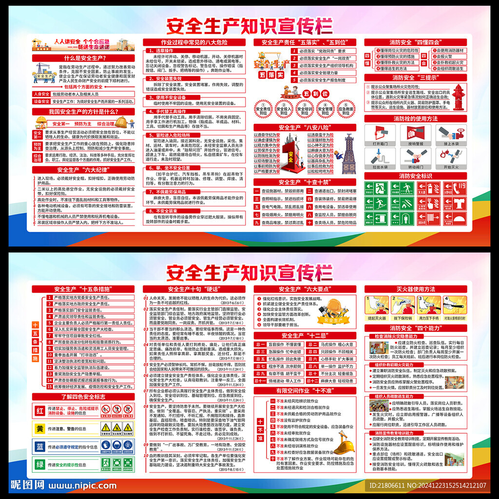安全生产