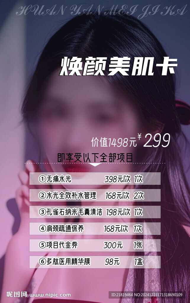 美容海报