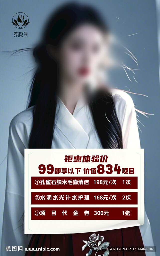 美容海报
