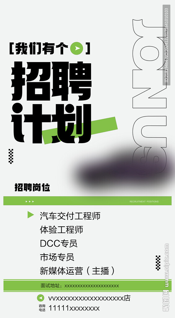 招聘海报