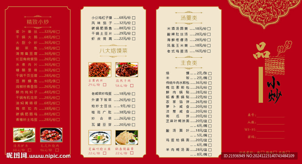 四折页