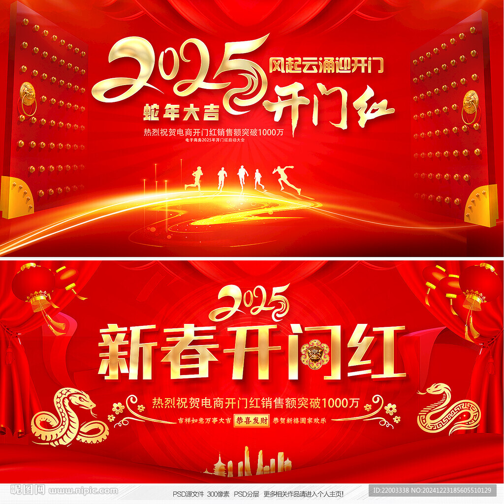 开门红