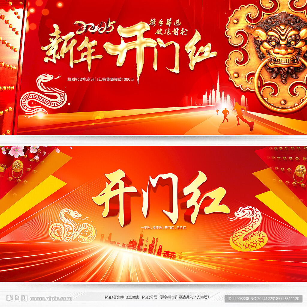 开门红