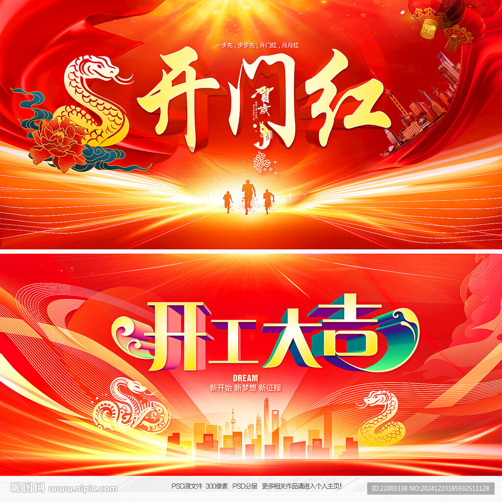 开门红