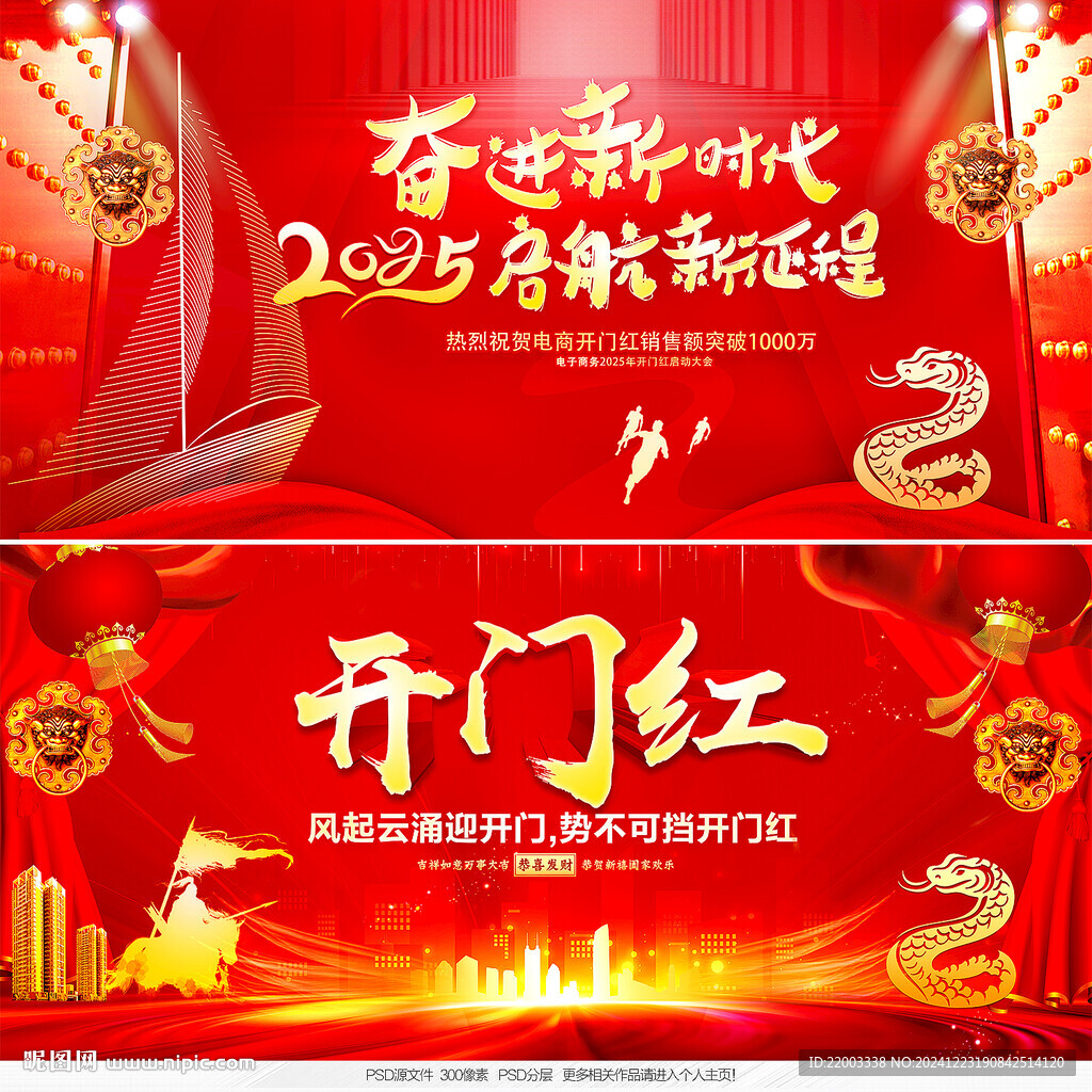 开门红
