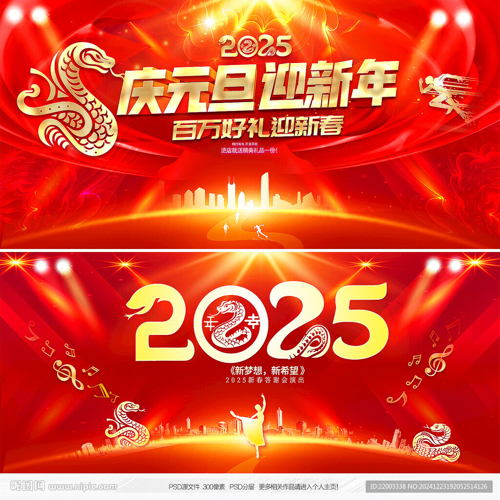 2025元旦