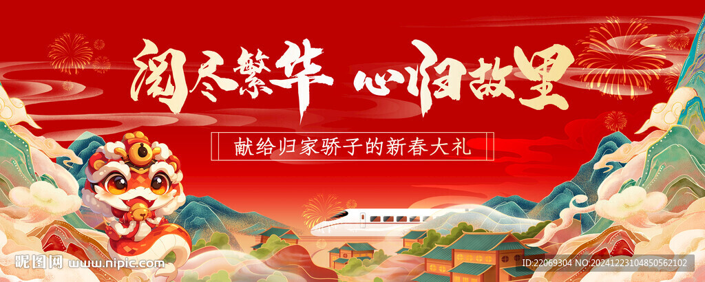 返乡置业 新年